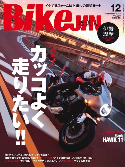 Title details for BikeJIN／培倶人　バイクジン by Jitugyo no Nihon Sha, Ltd. - Available